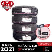 ราคา [โค้ด12MALL1500 สูงสุด1500] Yokohama โยโกฮาม่า (4 เส้น) 215/55 R17 (ขอบ17) ยางรถยนต์ รุ่น BluEarth E70 ยางใหม่ 2021 (2686820767)