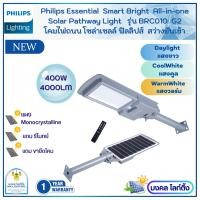 ราคา Philips solar โคมไฟถนนฟิลิปส์โซล่าเซลล์Solar streetlight รุ่u BRC 010 G2 ขนาด 400w โคมไฟถนนโซล่า โคมโซล่าเซลล์ โคมSolar (14671729218)