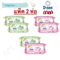 ราคา ทิชชู่เปียก (แพ็คคู่) ดีนี่ เบบี้ไวพ์ นิวบอร์น 80 แผ่น (คละสีได้) ผ้าเปียก สำหรับเด็กและทารก D-nee Baby Wipes 80pcs (5374923702)