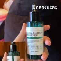 ราคา เซรั่มรักษาสิว some by mi (5822601570)