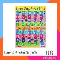 ราคา โปสเตอร์ อ่าน เขียน เรียน ก ไก่ (ใช้ร่วมกับปากกาพูดได้) (20567528652)