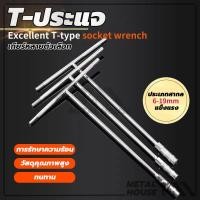 ราคา ประแจตัวที ประแจบล็อกตัวT ด้ามขันตัวที ด้ามบล็อคตัวที ประแจบล็อก เบอร์ 6,7,8,10,12,13,14,17 mm เหล็ก CRV (28656614622)