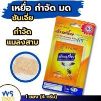 ราคา ซันเจี่ย เหยื่อกำจัดแมลงสาบ (กำจัดแมลงสาบ) 1ซอง SHANJIA (แมลงสาบ3ตัว) (28830196308)