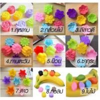 ราคา The Queen Bakery *พร้อมส่ง* พิมพ์วุ้น พิมพ์ขนมชั้น พิมพ์ช๊อคโกแลต ลายดอกไม้ ยกโหล อุปกรณ์เบเกอรี่ (974189397)