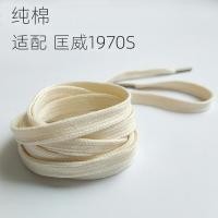 ราคา เชือกรองเท้า สายเชือกรองเท้า เชือกรองเท้ากลม เชือกรองเท้าฝ้ายบริสุทธิ์สีขาว ขนาดแบน ใส่ได้กับทุกรองเท้า เหมาะสำหรับ Converse 1970S Beige Black Shell Head ทั้งผู้ชายและผู้หญิง (42920593478)
