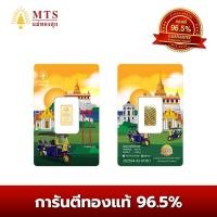 ราคา MTSGOLD ทองแท่ง แผ่นทอง ครึ่งสลึง / 1.905 กรัม (16209132765)