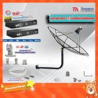 ราคา Thaisat C-Band 1.5 เมตร(ขางอยึดผนัง 50 cm.)+ LNB PSI X-2 5G + กล่อง PSI รุ่น S2 X (2 กล่อง) พร้อมสายRG6 ยาวตามชุด(2เส้น) (8165379875)