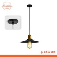 ราคา โคมไฟระย้าวินเทจ แบบติดเพดาน ไฟ LED หน้ากว้าง 30ซม. รุ่น 22 (23980705464)