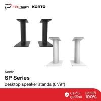 ราคา Kanto Universal Desktop Speaker Stands | ขาตั้งลำโพงโต๊ะคอม (41266859165)