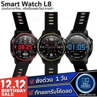 ราคา [ ลดเหลือ 590 บ. โค้ด 5D9TGWYF❗️]Smart Watch L8 ภาษาไทย จอใหญ่ทัชลื่น นับก้าว แบตทน สมาร์ทวอช นาฬิกาอัจฉริยะ L12 (6903700020)