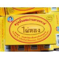 ราคา สบู่ขมิ้นผสมว่านหางจระเข้ ตราไผ่ทอง (44319437171)