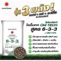 ราคา 6-3-3 อินทรีย์+เคมี +อะมิโน ขนาด1กิโลกรัม (25435216197)