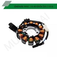 ราคา ฟิลย์คอล์ย WAVE 110i สตาร์ทมือ ปี2017 / 2018 G25145 (7288840286)