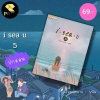 ราคา หนังสือ ราคา 69 บาท I sea u 5: นักเขียน มุนิน to share publishing house นิยาย นวนิยายวัยรุ่น (10631701198)