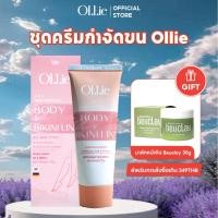 ราคา ครีมกำจัดขน OLLIE ผมร่วงอย่างปลอดภัยในช่องคลอด , แขน , ขา , รักแร้ 70G (20237557401)