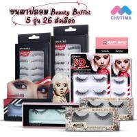 ราคา ขนตาปลอม จีโน่ แม็คเครย์ & บิวตี้ คอทเทจ 5 รุ่น GINO McCray & Beauty Cottage Eyelash By BEAUTY BUFFET (17688141393)