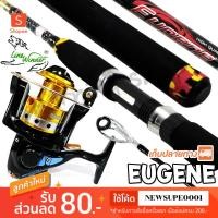 ราคา ชุดคันหน้าดินหมาป่า กราไฟท์ Line Winder Eugene + รอกหมาป่า AFS (4991959846)