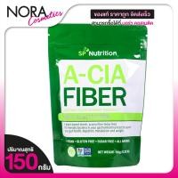 ราคา SP Nutrition A CIA Fiber เอสพี นูทริชั่น เอ เซีย ไฟเบอร์ [150 g.] ใยอาหาร ไฟเบอร์สูง เอเซียไฟเบอร์ (29025398938)