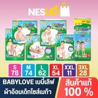 ราคา BabyLove DayNight ผ้าอ้อมเด็กเบบี้เลิฟ ขนาดเมก้า S78 M74 L62 XL54 XXL48 3XL28 (28414873652)