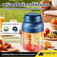 ราคา เครื่องปั่นน้ำผลไม้พกพา 1100มล ชาร์จUSB ดีไซน์กะทัดรัด พกพา มัลติฟังก์ชั่น ไร้สายปั่นน้ำผลไม้ Portable Blender (41024903600)
