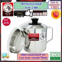 ราคา Zebra หัวม้าลาย หัวม้าลาย หม้อกรองน้ำมัน ความจุ 1.0 ลิตร หม้อกรองเอนกประสงค์ หม้อกรอง โถกรอง กรองสมุนไพร กรองอาหาร (22177581404)