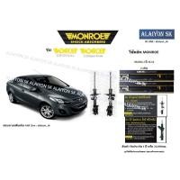 ราคา Monroe โช๊คอัพ MAZDA2 MAZDA 2 ปี 10 - 14(รวมส่งแล้ว) (9911496813)