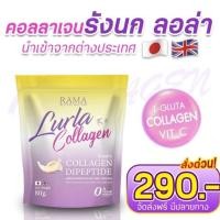 ราคา **แท้100%** Lurla Collagen ลอล่า คอลลาเจน ( 1ห่อ มี10ซอง ) (27384624044)