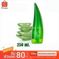 ราคา พร้อมส่ง Holika Holika Aloe 99% Soothing Gel 250ml. (5805768581)