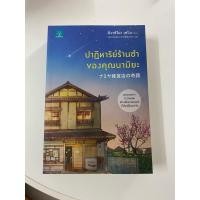 ราคา ปาฏิหาริย์ร้านชำของคุณนามิยะ (41652854765)