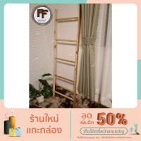 ราคา ราวแขวนผ้า ไม้สักแท้ 100% (13432287400)