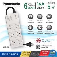 ราคา Panasonic WCHG 2856 • ยาว 5 M • ปลั๊กพ่วง พานาโซนิค 16A 3500W • 6 เต้ารับ • ไม่มีสวิตช์คุม (1372236132)