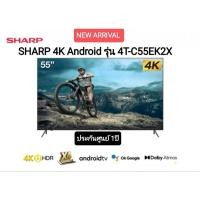 ราคา SHARP ทีวี UHD LED 4K Android รุ่น 4T-C55EK2X ขนาด 55 นิ้ว (24450072285)