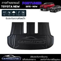 ราคา [ สต็อคพร้อมส่ง ] ถาดท้ายรถ Toyota New Fortuner 2015-ปัจจุบัน ถาดท้ายรถยนต์ ถาดหลังรถยนต์ เข้ารูป [ SMD ] (20681332769)
