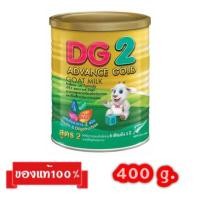 ราคา DG-2 Advance Gold_{400g.}_นมแพะดีจีแอดวานซ์โกลด์ สูตร2 (2591292732)