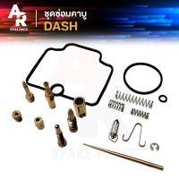 ราคา ชุดซ่อมคาบู HONDA - DASH ชุดซ่อมคาร์บู แดช (7177658479)