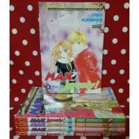 ราคา MAX Lovely (2010018140)