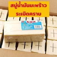 ราคา ถูกสุดคุ้ม ซื้อคู่ถูกกว่า สบู่ซักผ้าน้ำมันมะพร้าวโฮมเมดของแท้ ผลิตภัณฑ์จากธรรมชาติ ไม่มีสารเร่งฟอง ไม่กัดผิว สินค้าพร้อม (23836047721)