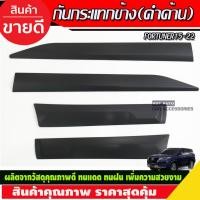 ราคา กันกระแทก Toyota Fortuner 2015-2020 สีดำด้าน รุ่น4ประตู (R) (19757205216)