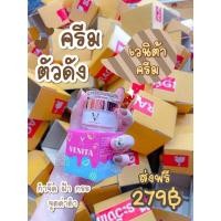 ราคา พร้อมส่ง ของแท้100%| เวนิต้าสกิน ครีมเวนิต้า venita skin บูสเตอร์เวนิต้า (25159393150)