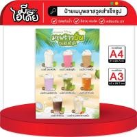 ราคา ป้ายเมนูน้ำมะพร้าวปั่นนมสด วัสดุกันน้ำ (29112572906)