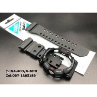 ราคา กรอบสายG-Shock รุ่นGA-400 (3977409450)