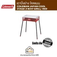 ราคา เตาปิ้งย่าง COLEMAN JAPAN COOL STAGE 2-WAY GRILL/ RED (5571720431)