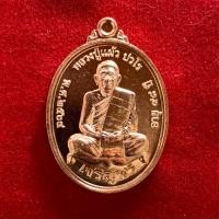 ราคา เหรียญเจริญพรล่าง(เนื้อทองแดง) หลวงปู่แผ้ว ปวโร ประกันพระแท้ ครับ (19371940218)