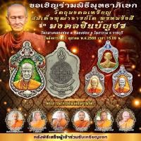 ราคา เหรียญ รุ่น มงคลชินบัญชร สมเด็จพระพุฒาจารย์โต พฺรหฺมรสี (24818136180)