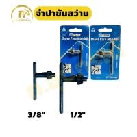 ราคา จำปาขันหัวสว่าน ดอกจำปา จำปาสว่านไฟฟ้า ขนาด 3/8 1/2 (3หุน,4หุน) (24471419625)