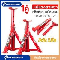 ราคา ขาตั้งรถยนต์ 2 ตัน 3ตัน ขาตั้งสามขา แม่แรงสามขา สามขา ขาสแตน ขาตั้ง 3ขาตั้งรถ สามขาตั้งรถตัวใหญ่ (43159987136)