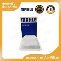 ราคา Mahle กรองอากาศ Toyota Altis ปี 08-17, Vios โฉม 2 ปี 06-12, Yaris โฉมแรก ปี 04-12 (23727673079)
