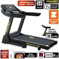 ราคา POWER REFORM ลู่วิ่งไฟฟ้า 3.5 แรงม้า รุ่น PACER ต่อ ZWIFT ได้ ลู่วิ่งออกกำลังกาย Treadmill 3.5 HP ปรับความชันอัตโนมัติ (12798900133)