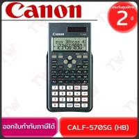 ราคา CANON CAL.F-570SG (HB) เครื่องคิดเลขวิทยาศาสตร์ ของแท้ ประกันศูนย์ 2ปี (26014263691)