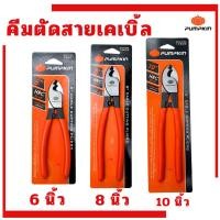ราคา คีมตัดสายเคเบิ้ล 6นิ้ว 8นิ้ว 10นิ้ว PUMPKIN คีม คีมตัด คีมตัดสายไฟ ตัดเคเบิ้ล ตัดสลิง ตัดเคเบิล คีมตัดสายเคเบิ้ล (22979533294)